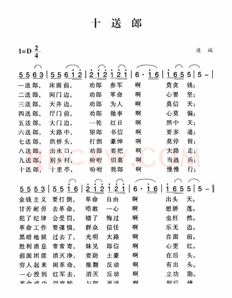赣南闽西红色歌曲：十送郎