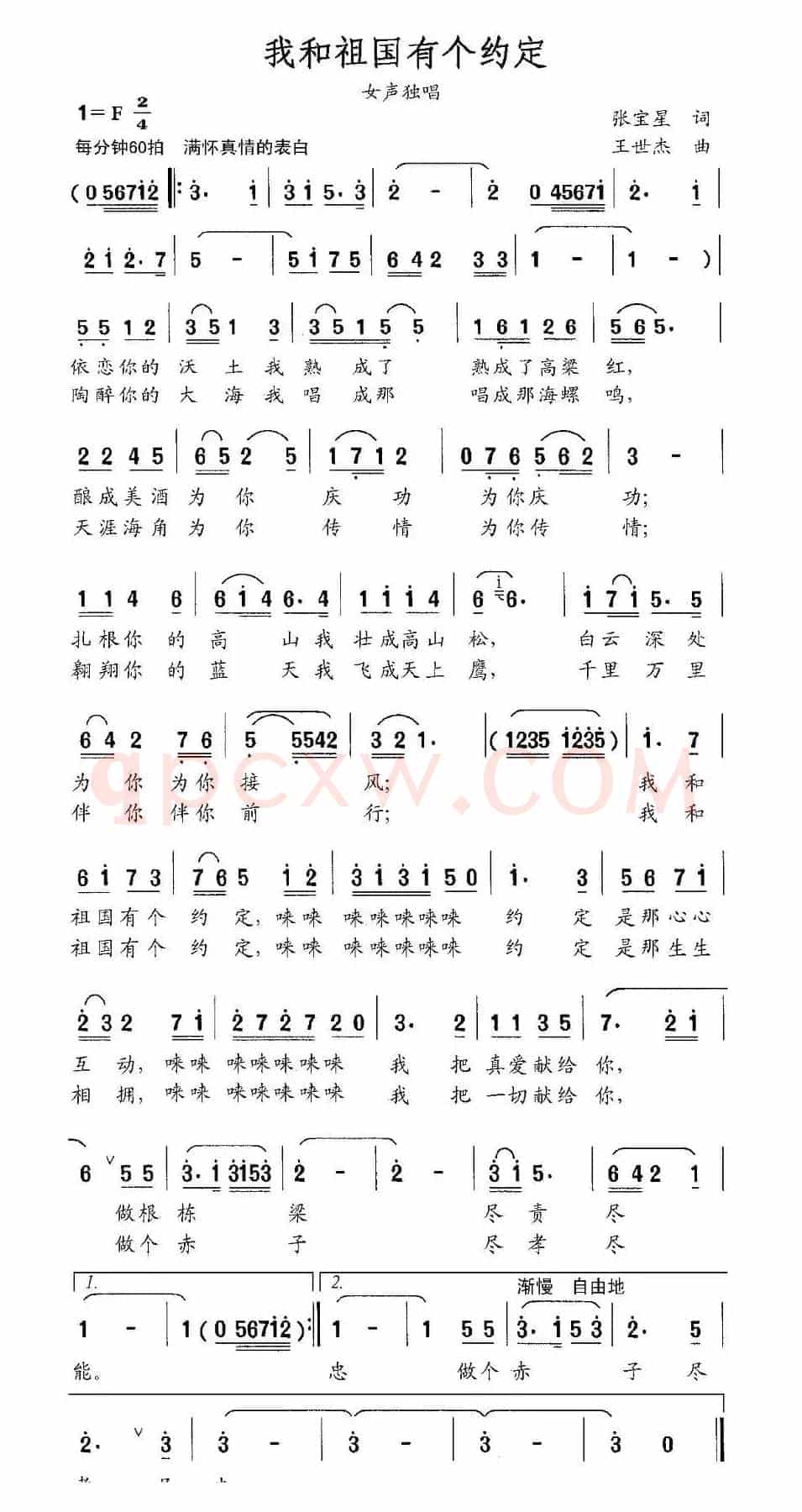 我和祖国有个约定