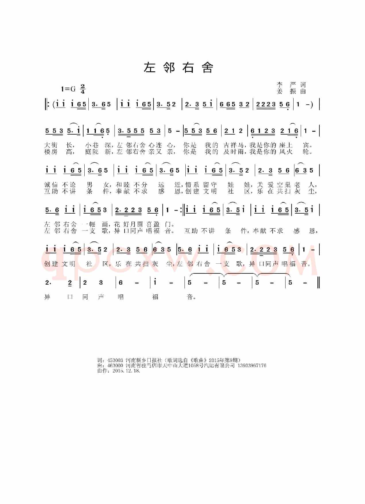 左邻右舍（李严词 姜振曲）