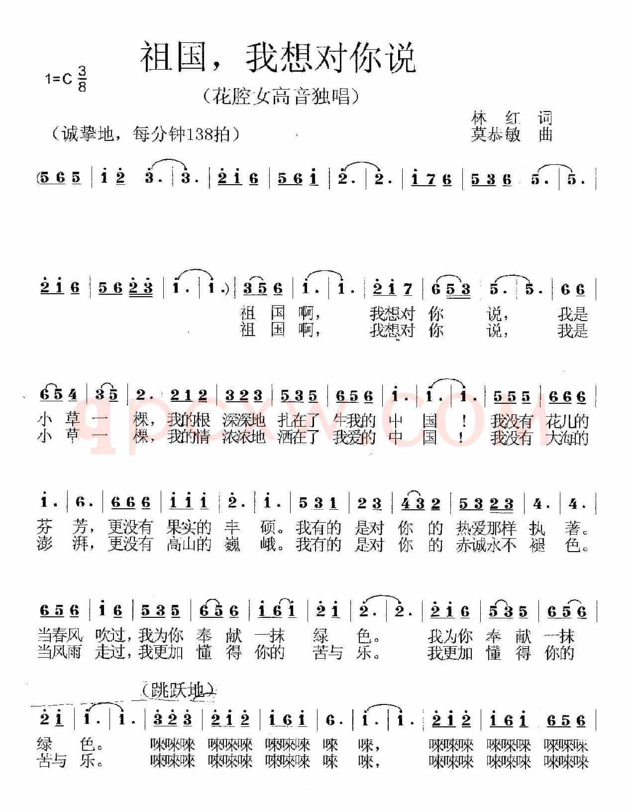 祖国，我想对你说（林红词 莫恭敏曲）