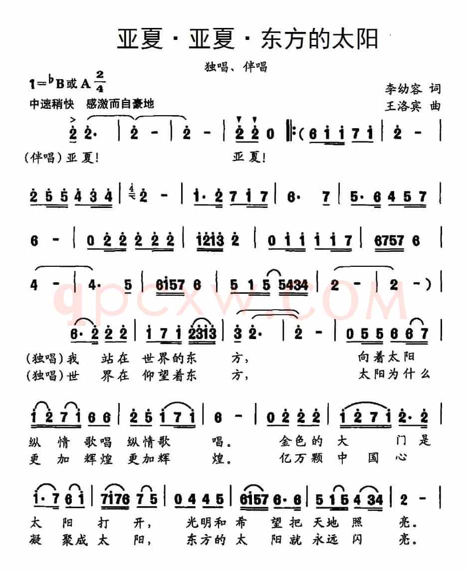 亚夏·亚夏·东方的太阳