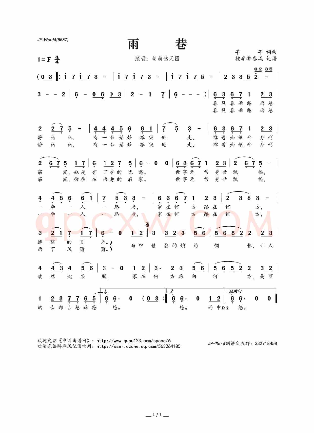 雨巷(芊芊词曲)