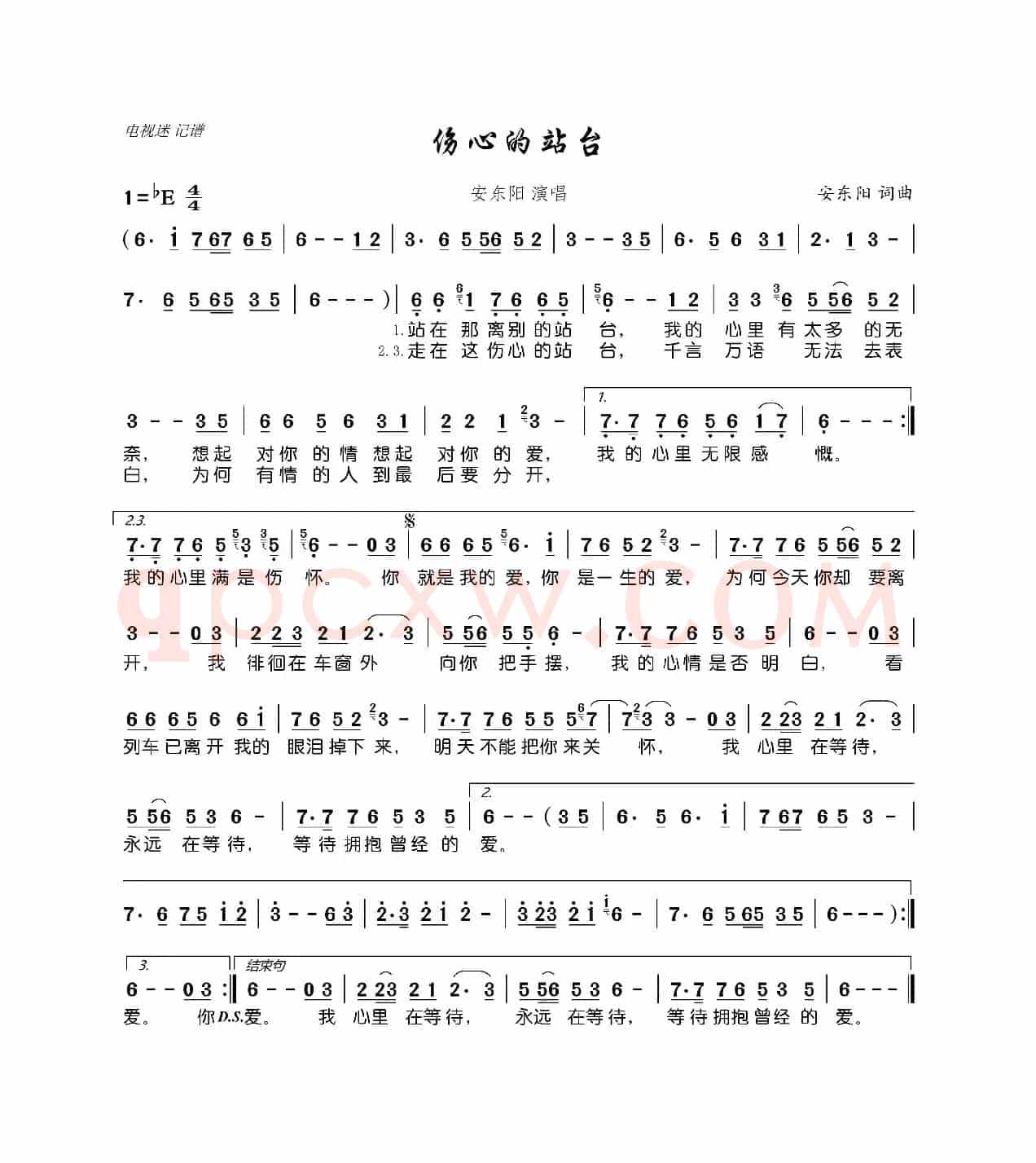 伤心的站台