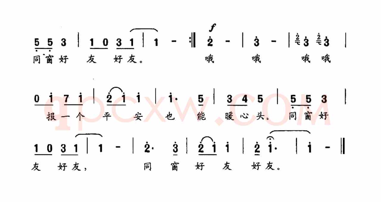 同窗好友（许冬子词 陈雄曲）
