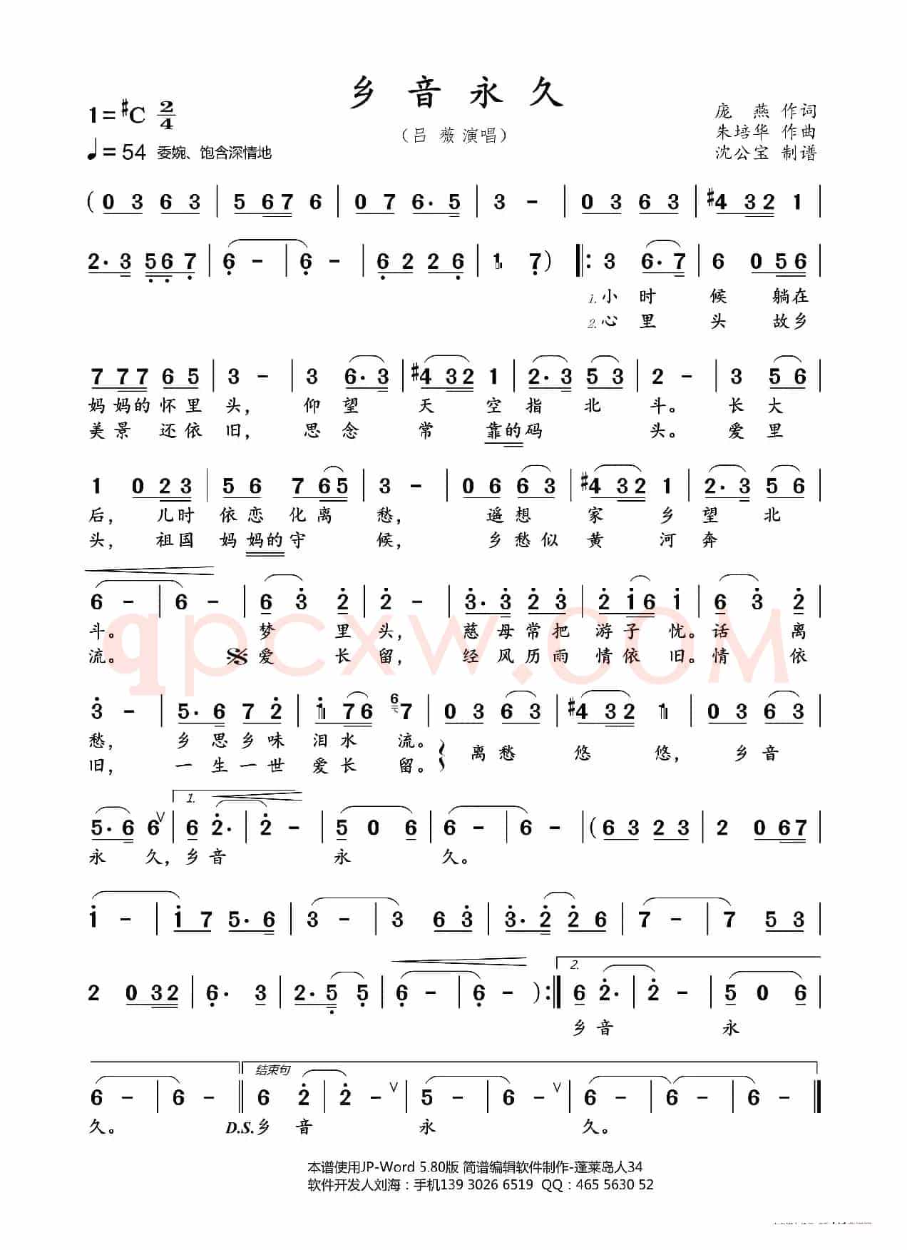 乡音永久