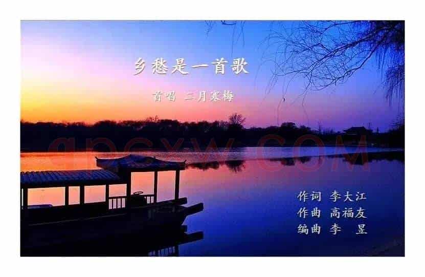 乡愁是一首歌