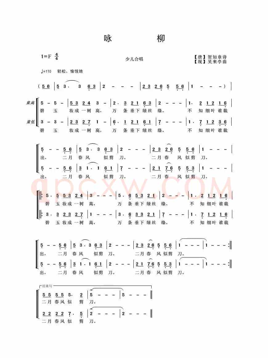 咏柳（少儿合唱）