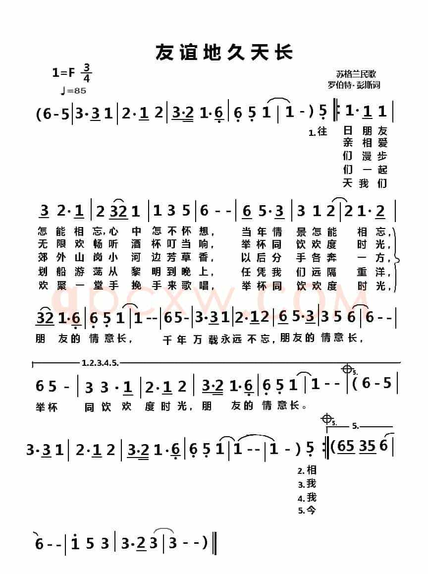 友谊地久天长（苏格兰民歌）