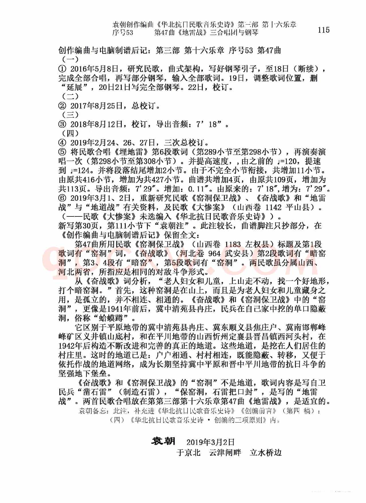 序号53第47曲《地雷战》三合唱团与钢琴