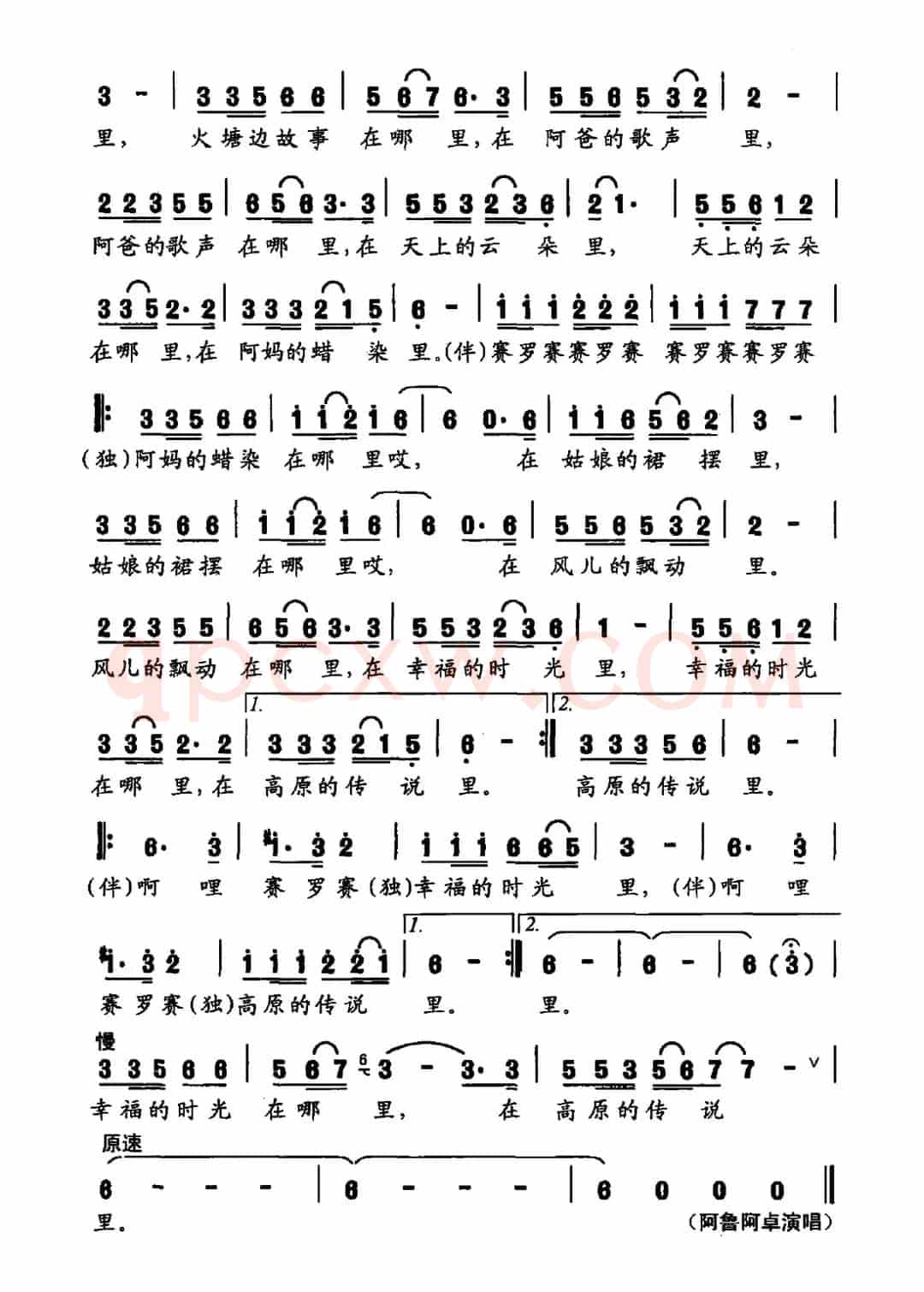 云贵高原(王晓岭词 印青曲)