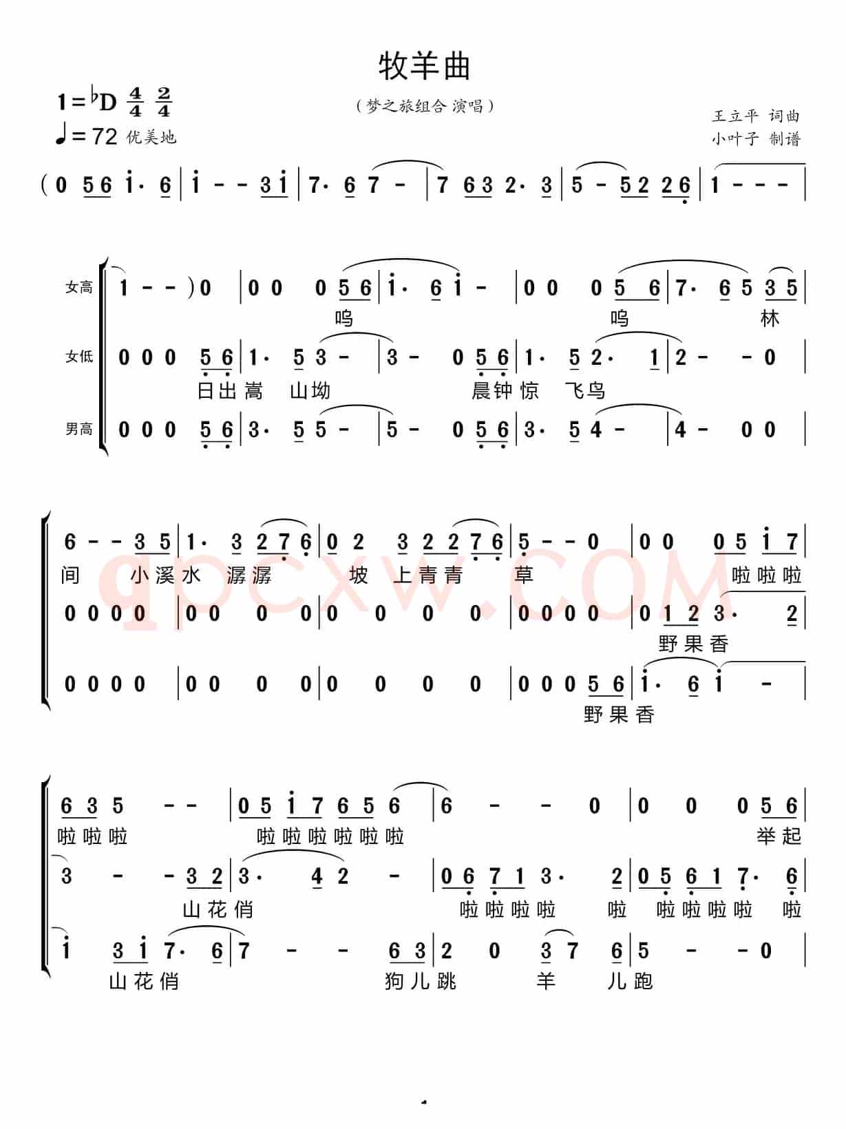 牧羊曲（梦之旅组合）