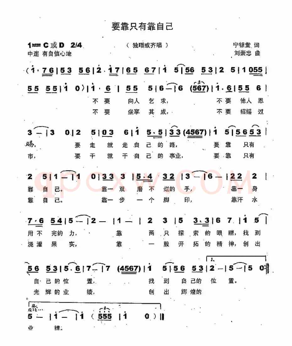 要靠只有靠自己