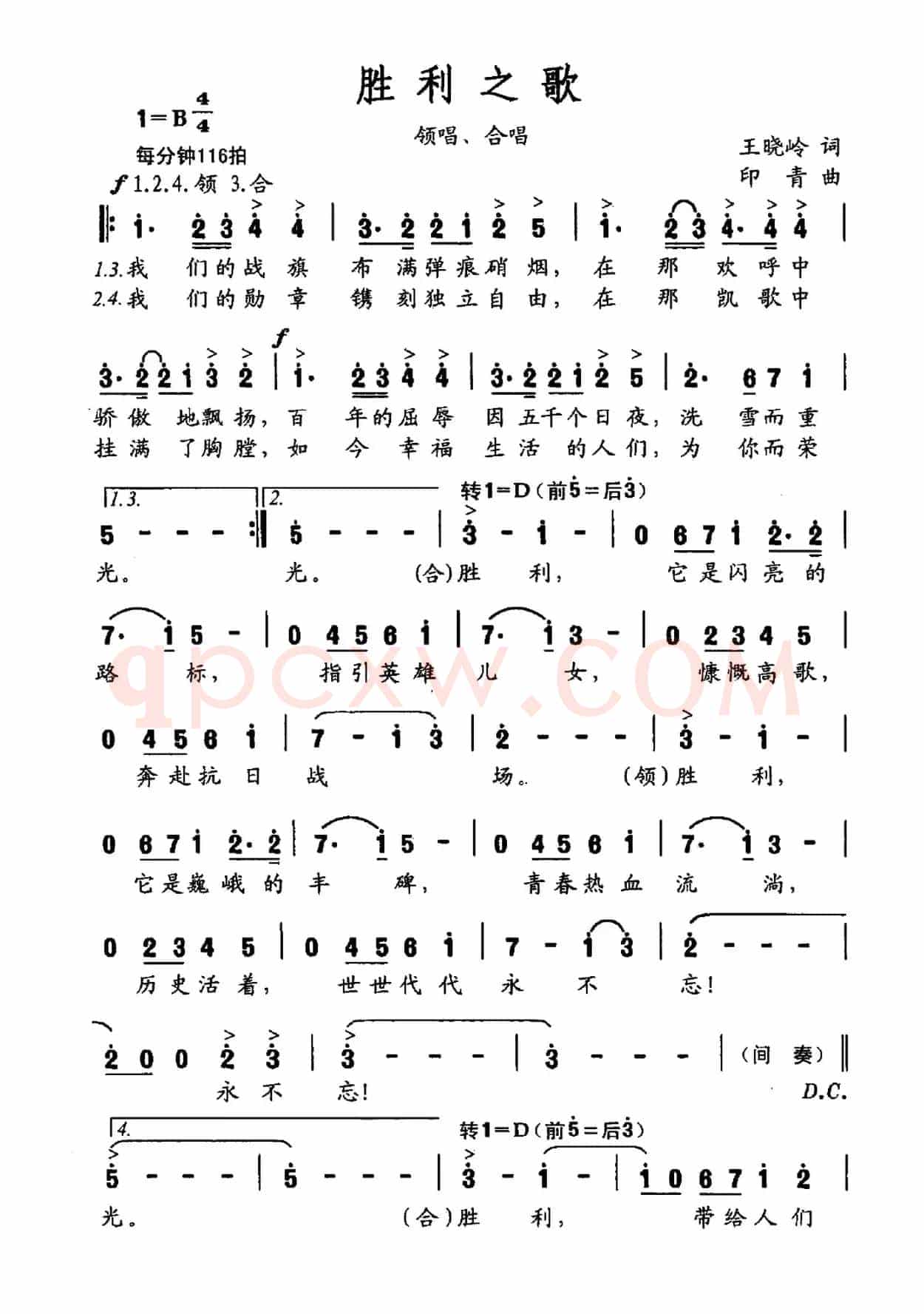 胜利之歌（王晓岭词 印青曲）