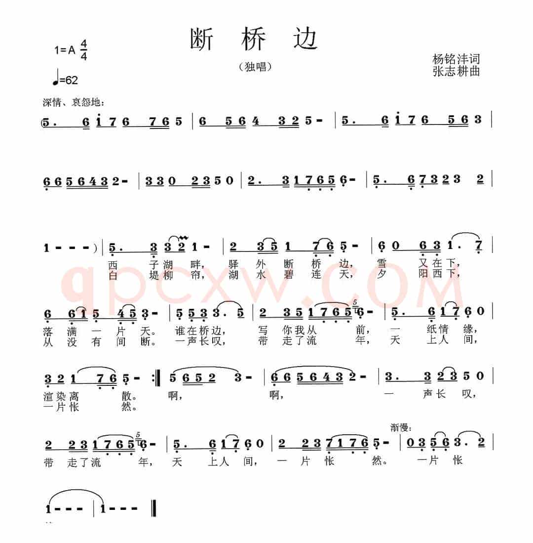 断桥边