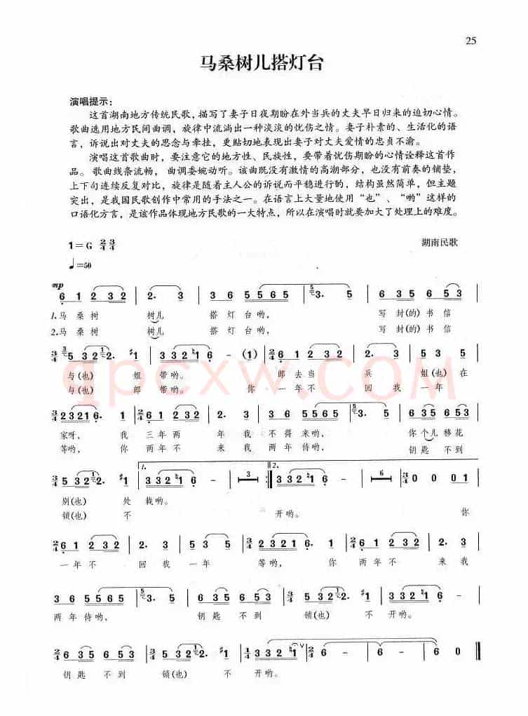 马桑树儿搭灯台