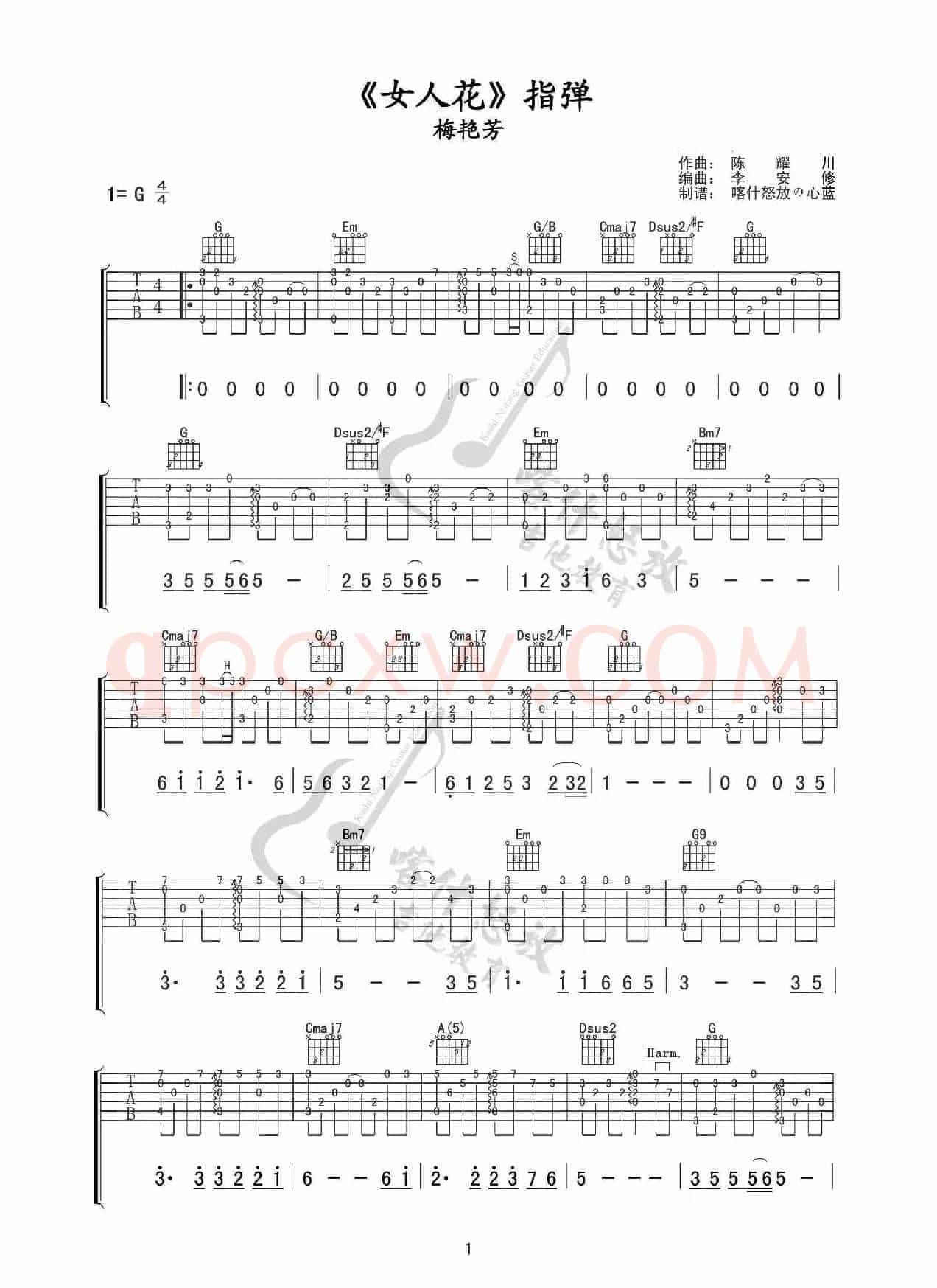 女人花（指弹吉他谱）