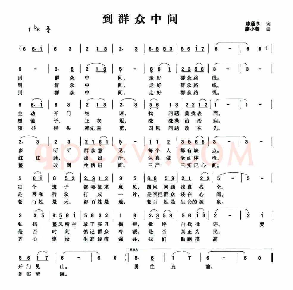 到群众中间