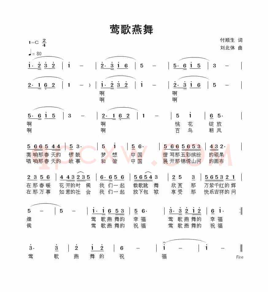 莺歌燕舞