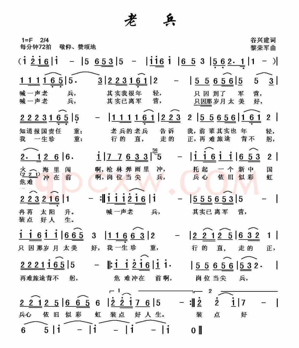 老兵（谷兴建词 黎荣军曲）