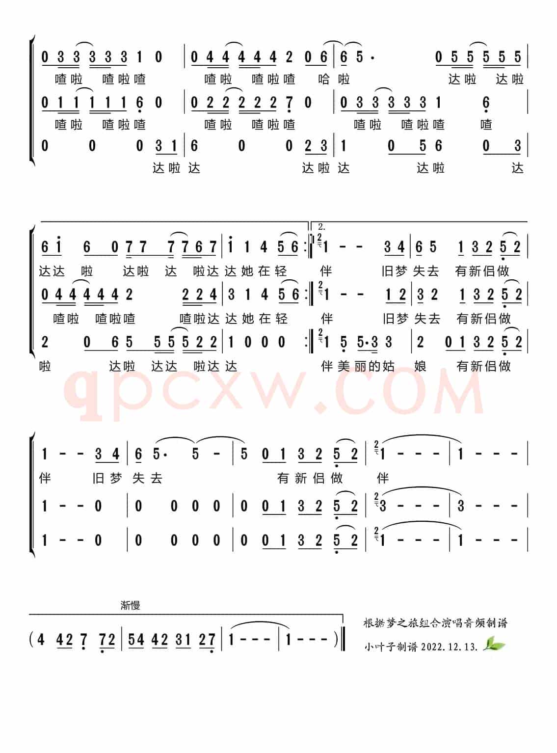 南海姑娘（梦之旅组合）