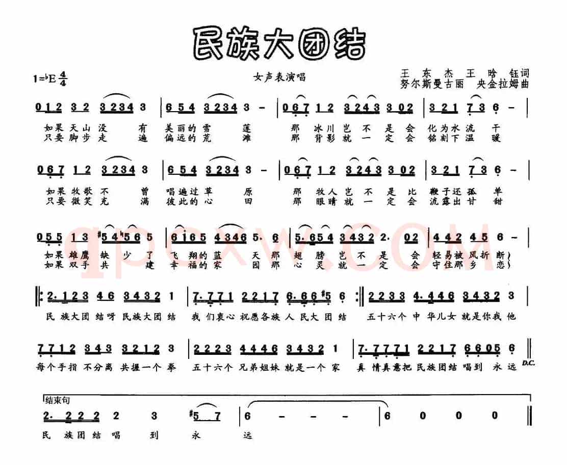 民族大团结