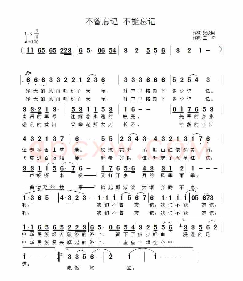 不曾忘记 不能忘记（张枚同词 王立曲）