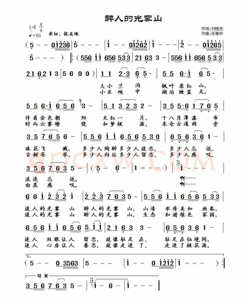 醉人的光雾山