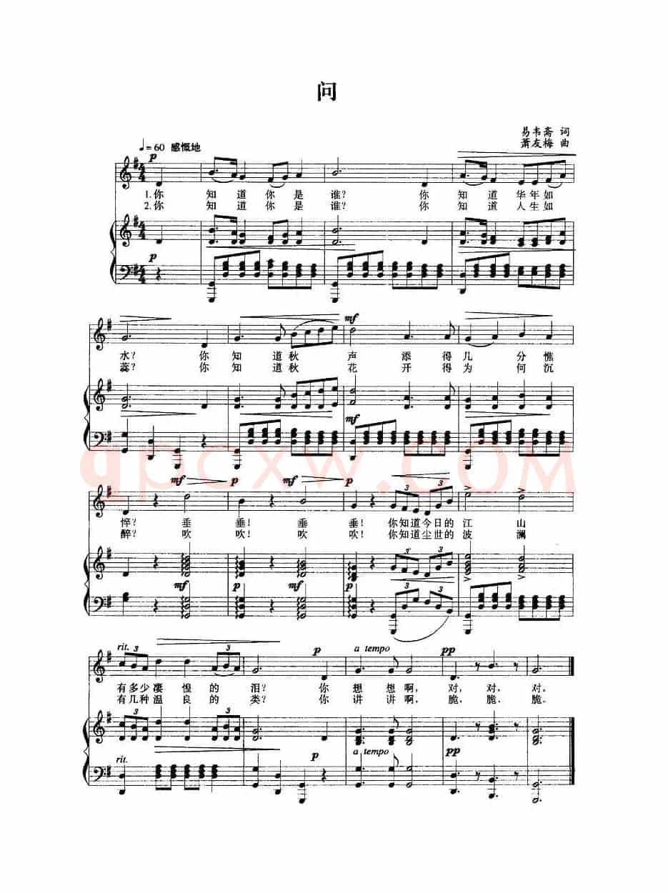 问（易韦斋词 萧友梅曲、正谱）