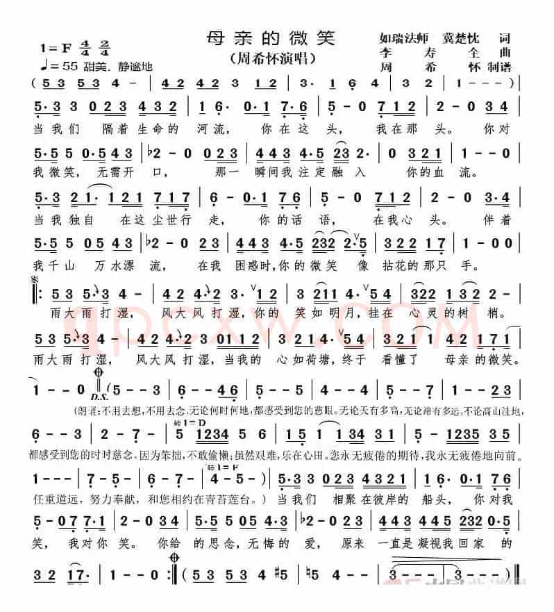 母亲的微笑（周希怀演唱版）