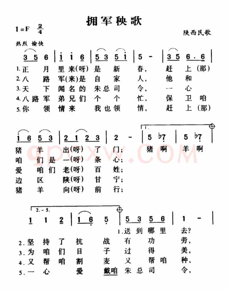 军歌金曲:拥军秧歌(打黄羊调)