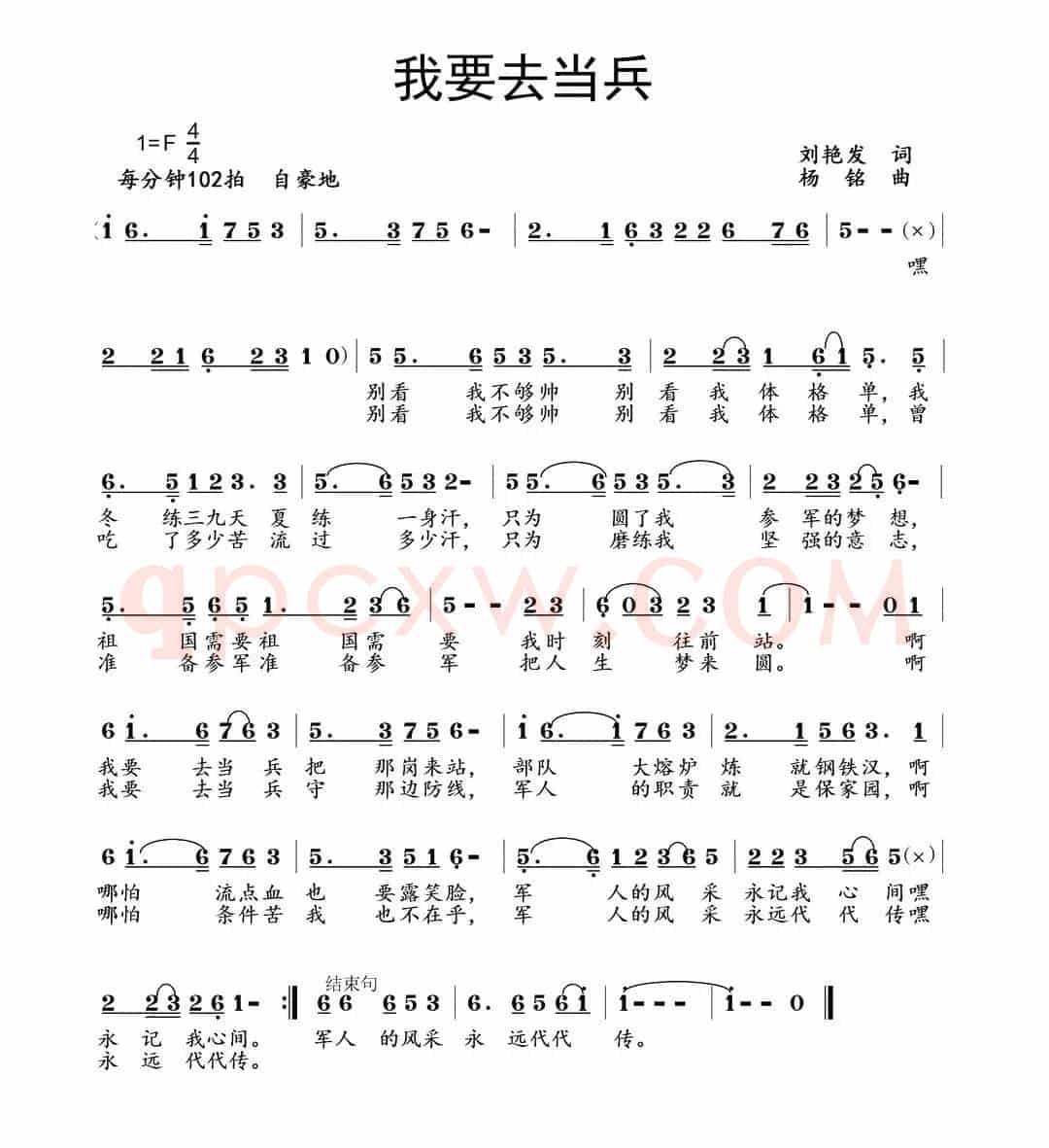 我要去当兵（刘艳发词 杨铭曲）