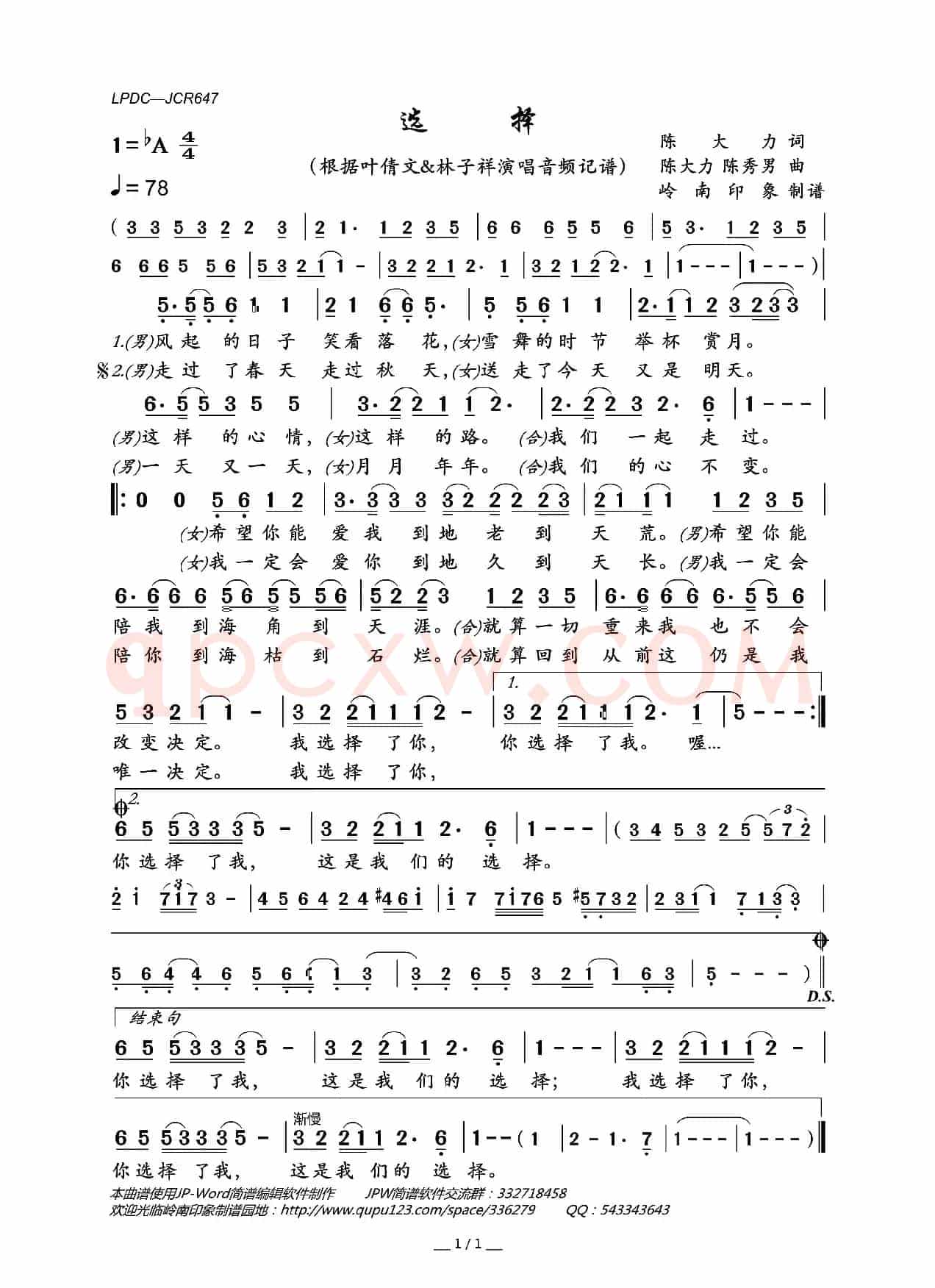 选择（陈大力词 陈大力 陈秀男曲）