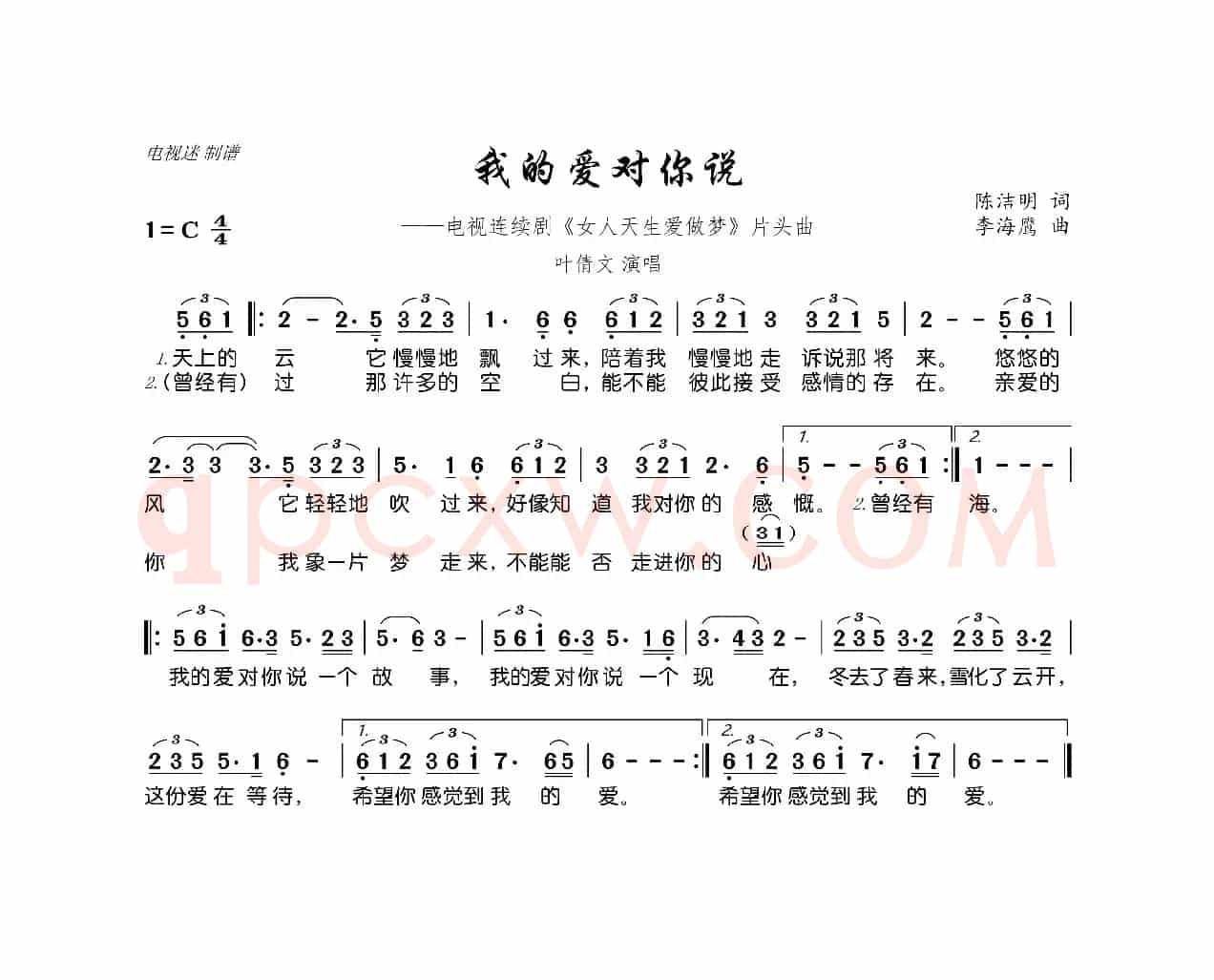 我的爱对你说(电视连续剧《女人天生爱做梦》片头曲)