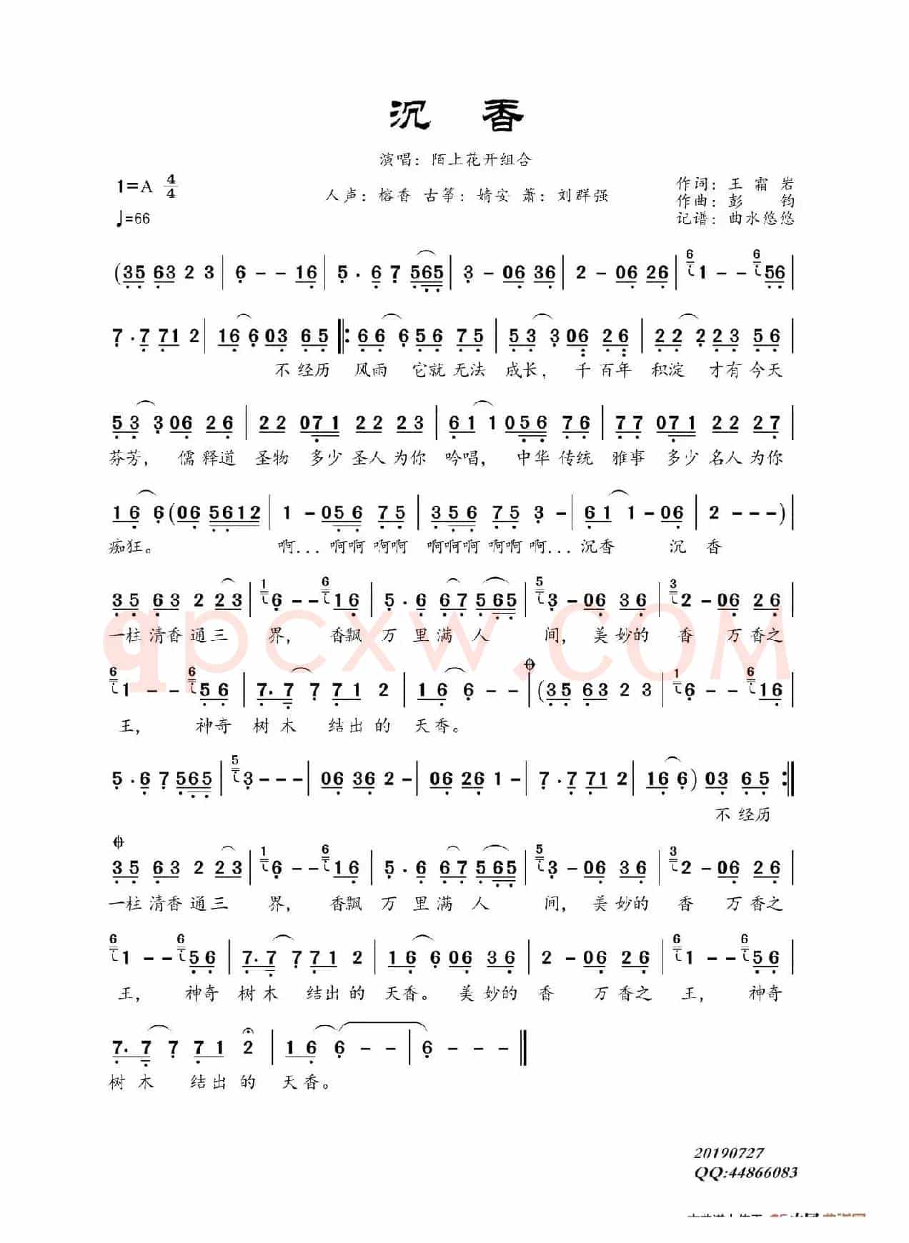 沉香（陌上花开组合）