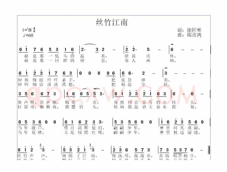 丝竹江南