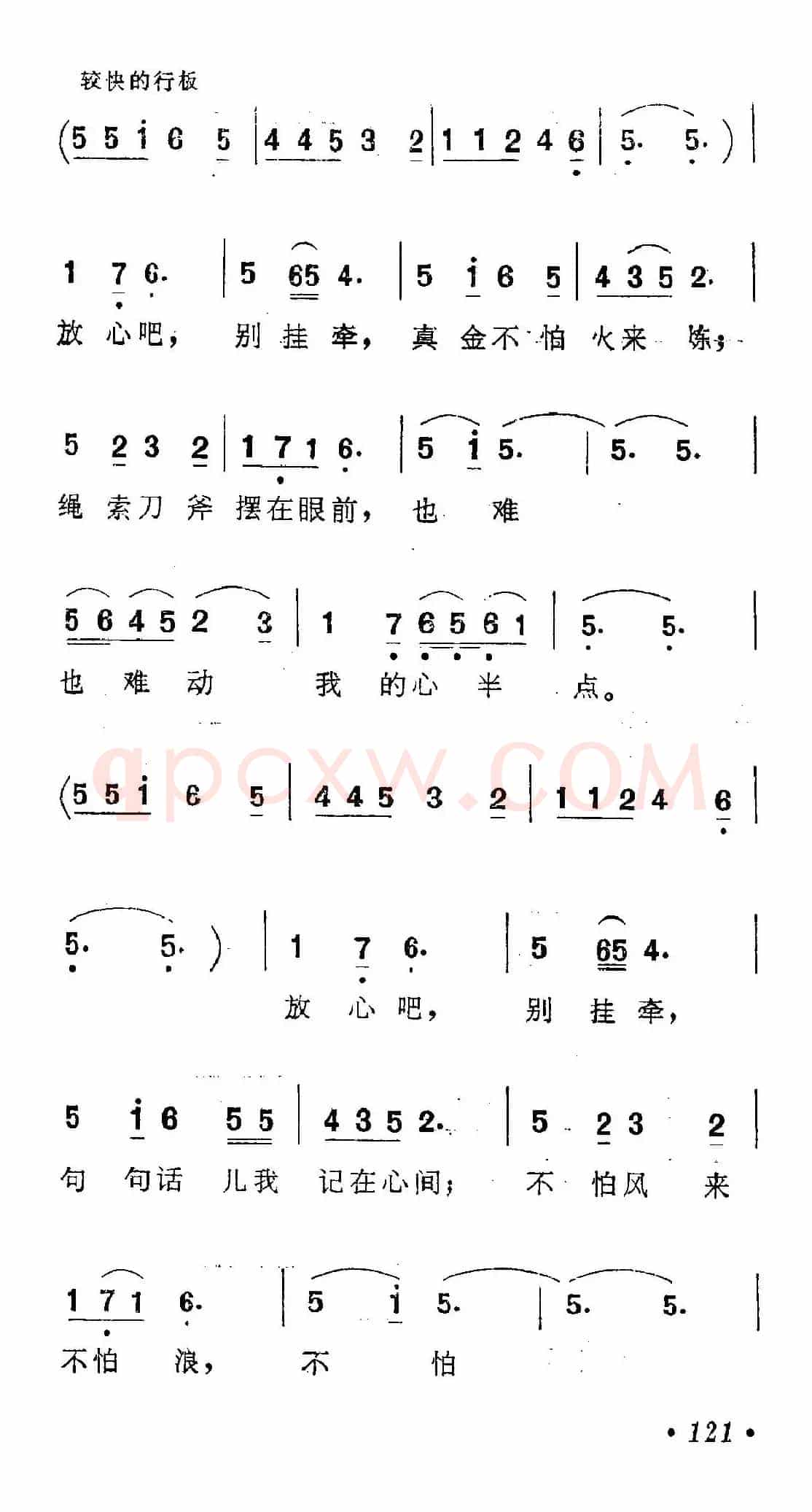 一道道水来一道道山(歌剧《刘胡兰》选曲)
