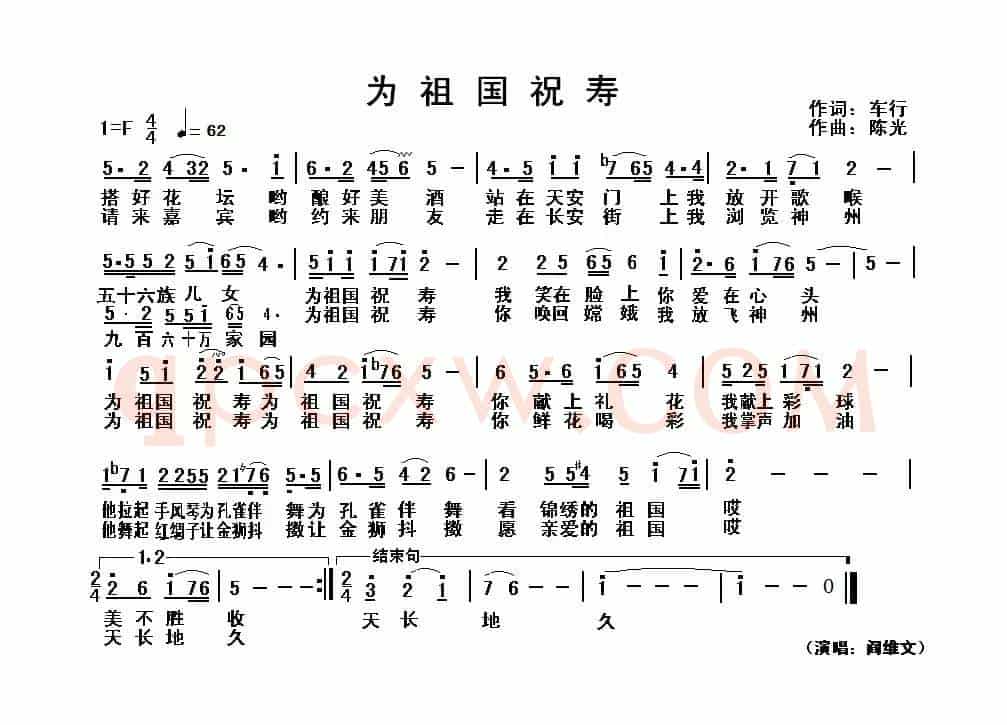 为祖国祝寿（车行词 陈光曲）