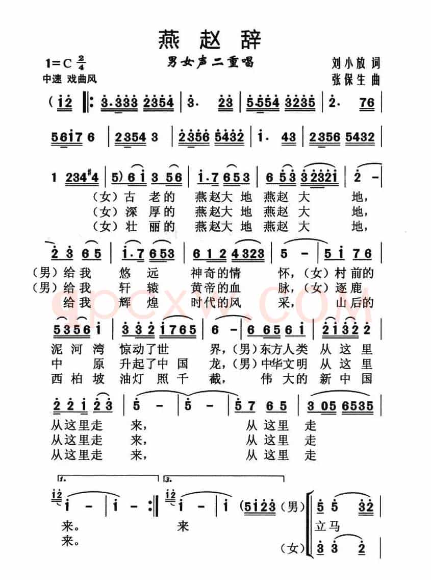 燕赵辞（男女声二重唱）