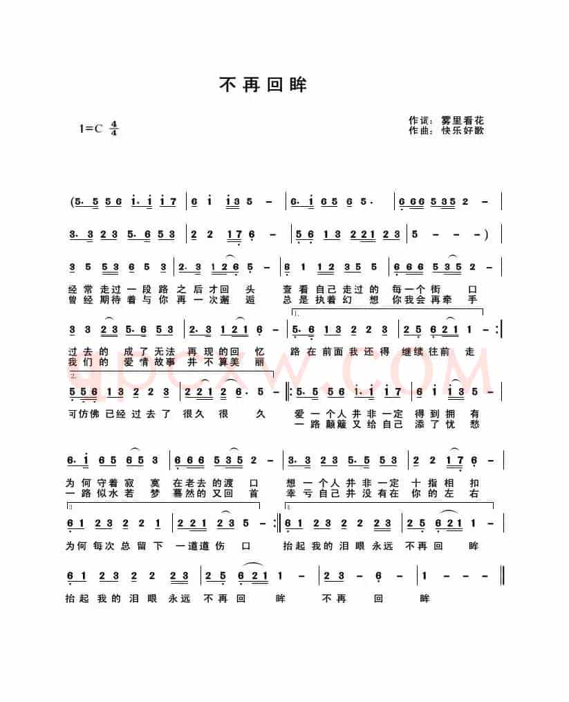 不再回眸