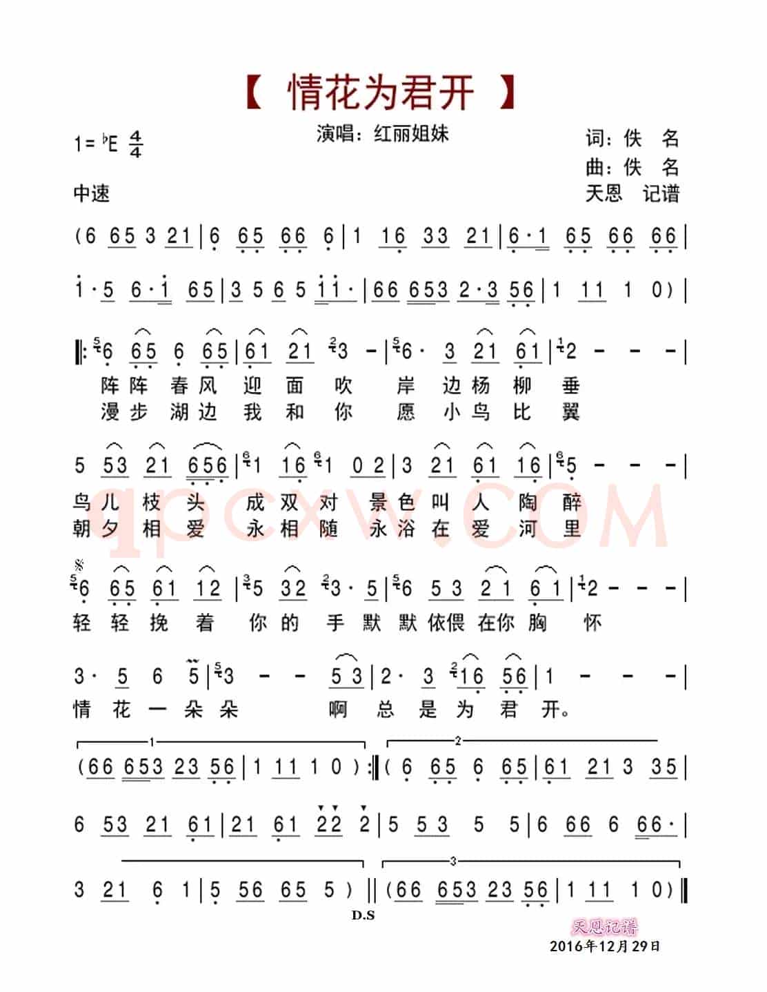 情花为君开