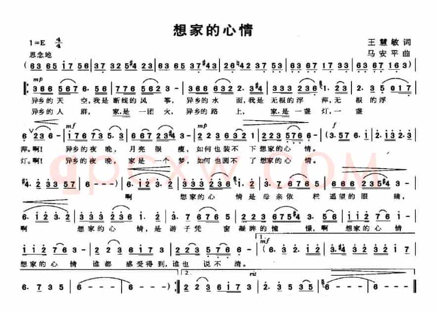 想家的心情（王慧敏词 马安平曲）