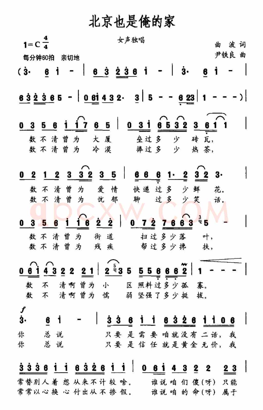 北京也是俺的家（曲波词 尹铁良曲）