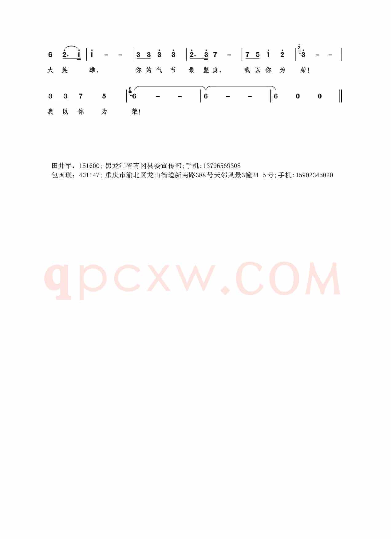 大英雄(田井军词 包国瑛曲)