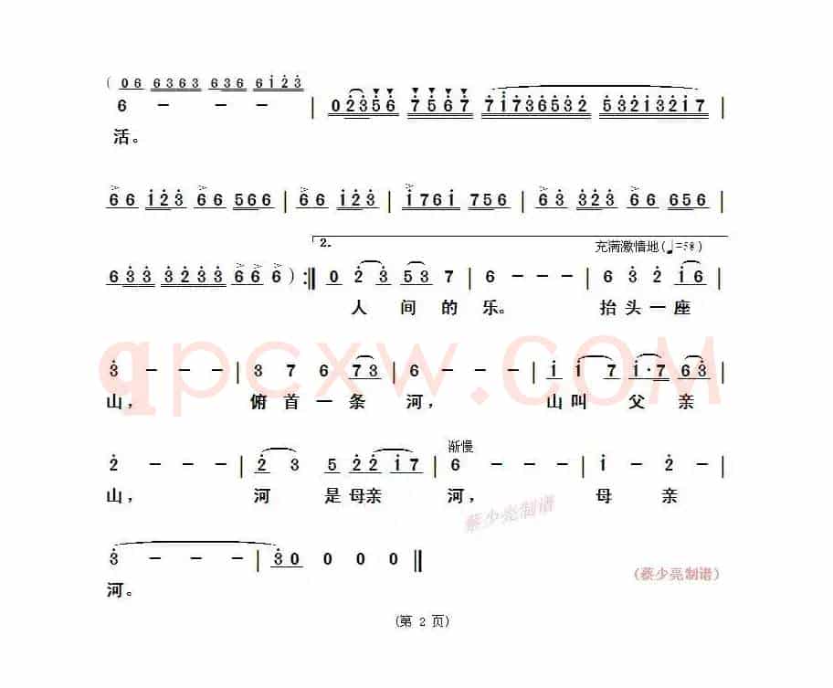 父亲山，母亲河