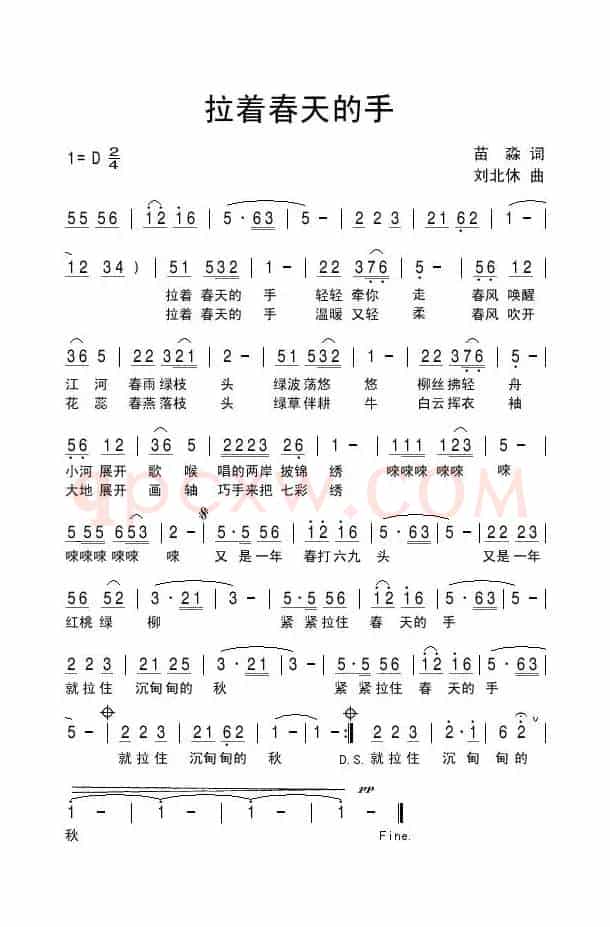 拉着春天的手