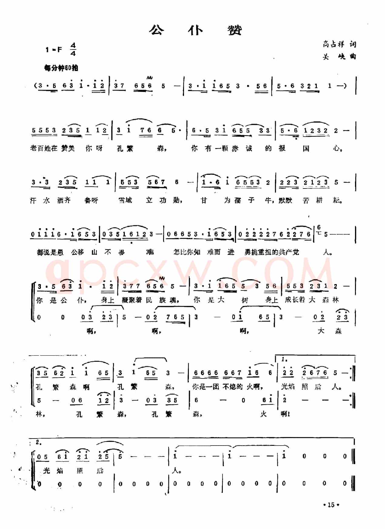 公仆赞（高占祥词 关峡曲）