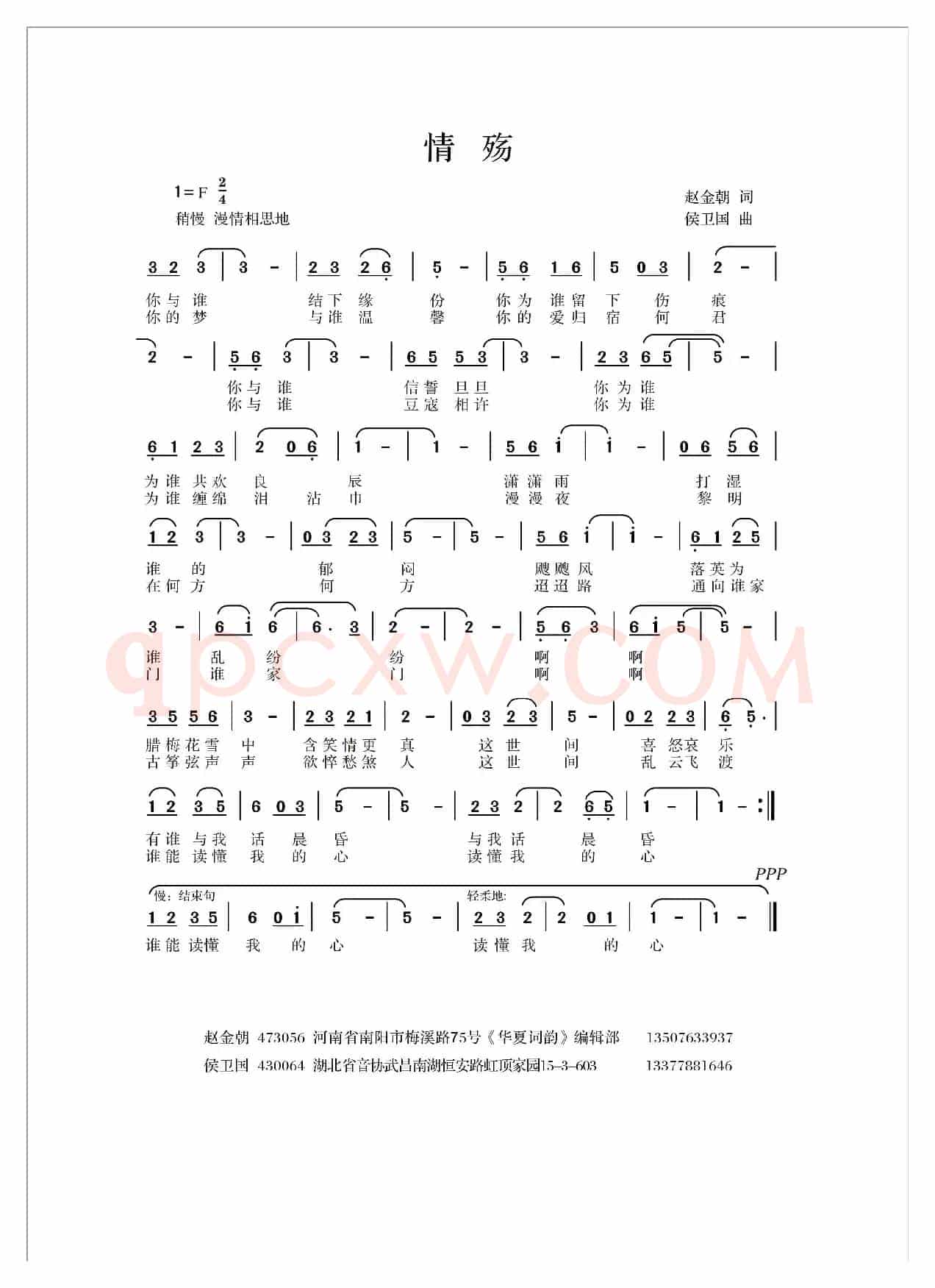 情殇（赵金朝词 侯卫国曲）