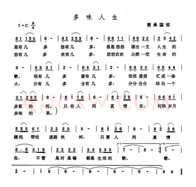 多味人生