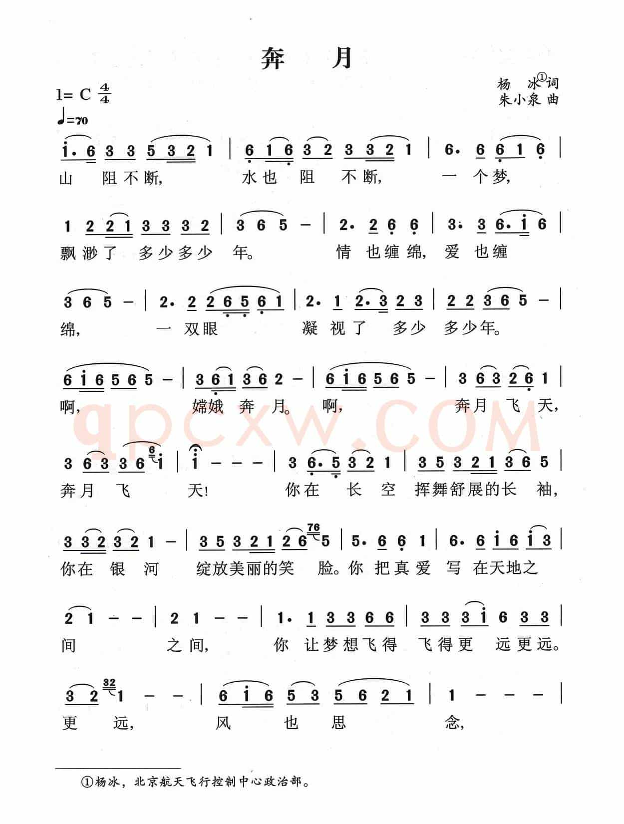 奔月（杨冰词 朱小泉曲）