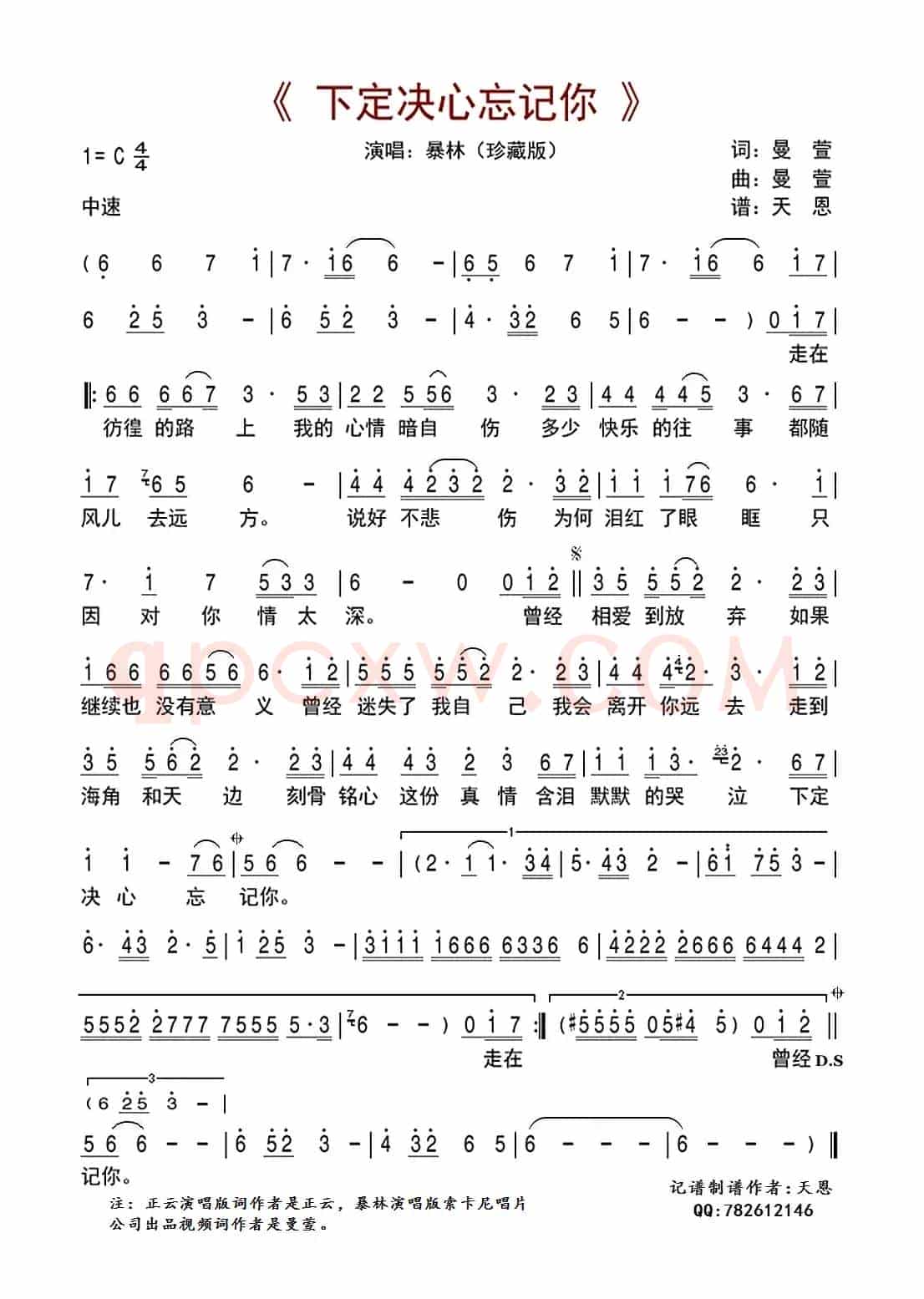 下定决心忘记你(暴林珍藏版)